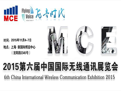 MCE China 2015